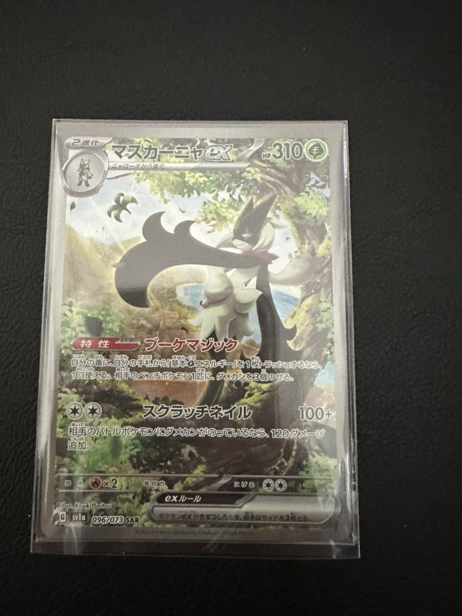ポケモンカード トリプレットビートAR、SAR セット ニャオハ