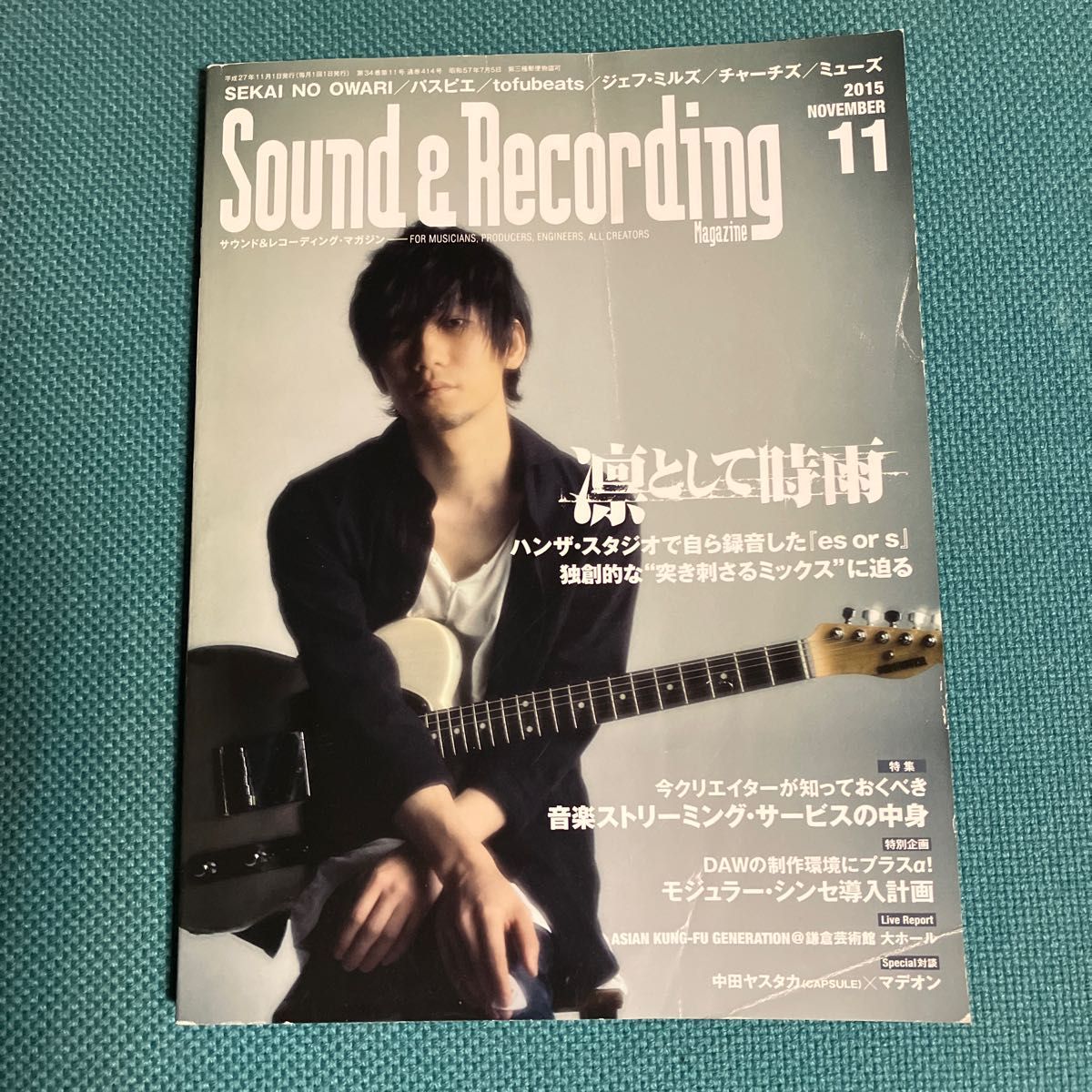 Ｓｏｕｎｄ ＆ Ｒｅｃｏｒｄｉｎｇ Ｍａｇａｚｉｎｅ (２０１５年１１月号) 月刊誌／リットーミュージック