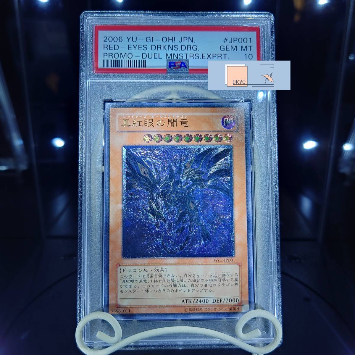 PSA10 真紅眼の闇竜 レリーフ W6S-JP001-