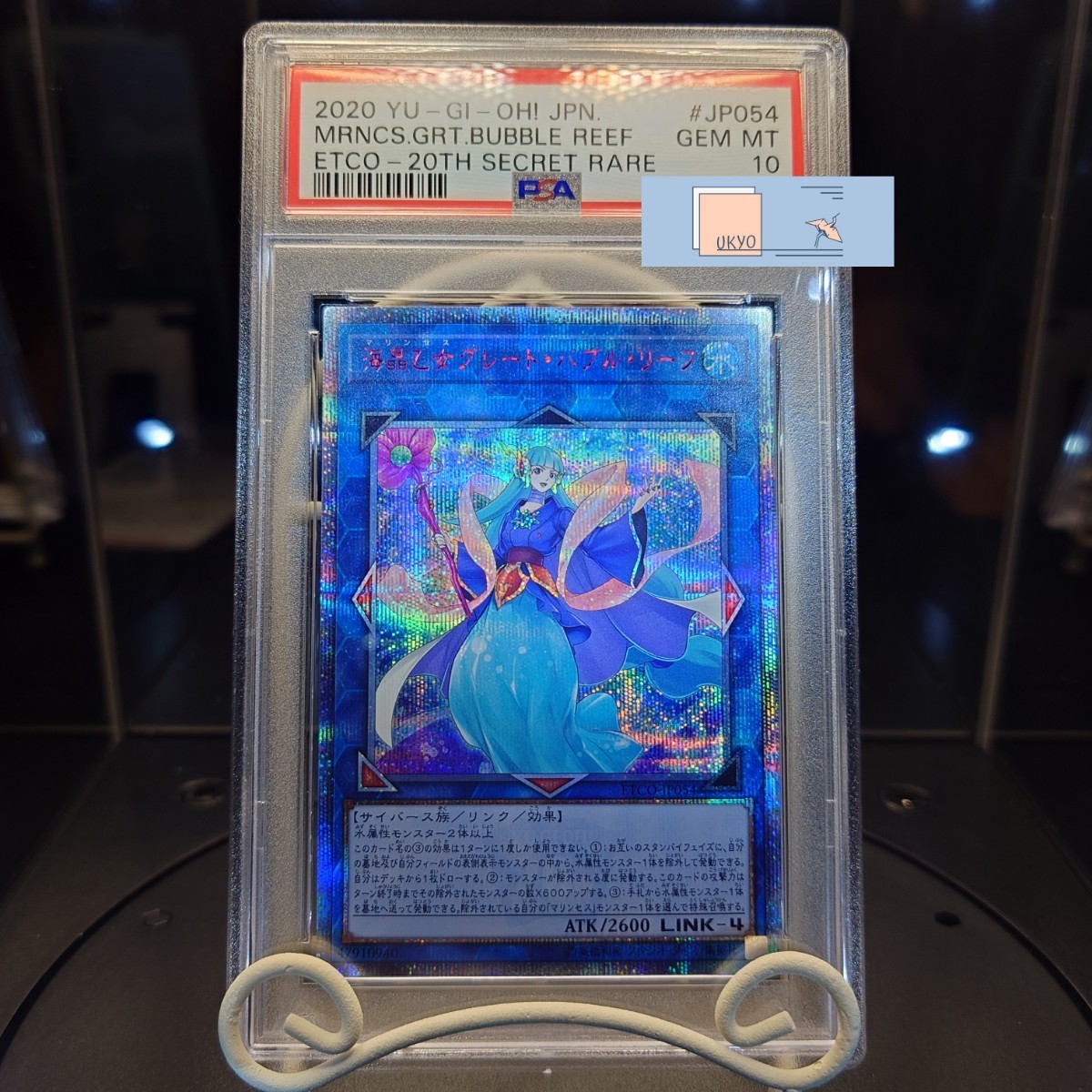 PSA10 遊戯王 海晶乙女 グレート・バブル・リーフ 20thシークレット