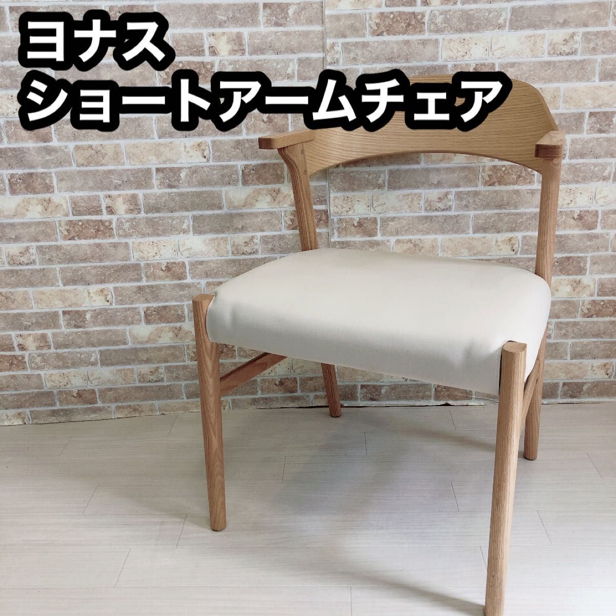 KEYUCA ヨナス ショートアームチェア ナチュラル|Yahoo!フリマ KEYUCA ヨナス ショートアームチェア ナチュラル|Yahoo!フリマ