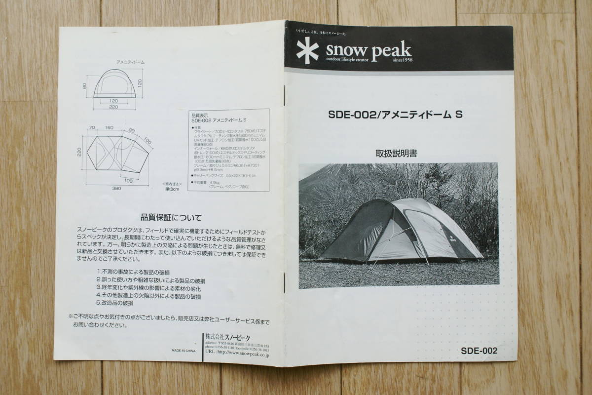 好產品！手動裝備SNOW PEAK Snow Peak Amenity Dome S SDE-002 Tent Amenity Dome S. 原文:良品！ 取説あり SNOW PEAK スノーピーク アメニティドームS SDE-002 テント アメニティードームS