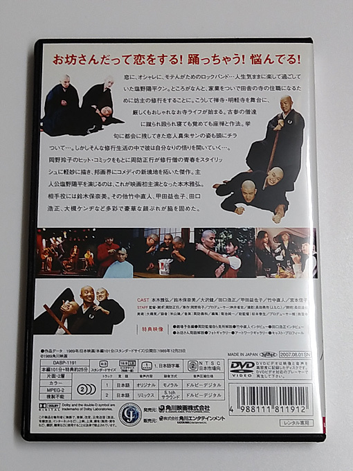 DVD「ファンシイダンス」(レンタル落ち) 周防正行 /本木雅弘/鈴木保奈美_画像4