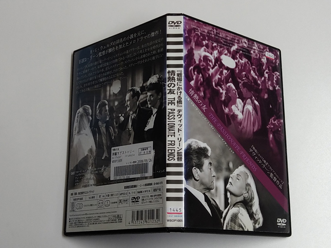 DVD「情熱の友 (1948)」(レンタル落ち) デヴィッド・リーン監督/クロード・レインズ_画像2