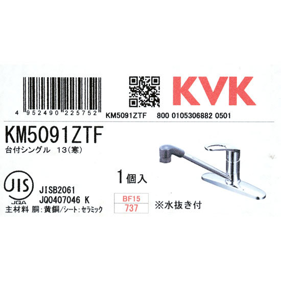 【新品(開封のみ)】 KVK 流し台用シングルレバー式シャワー付混合栓 KM5091ZTF