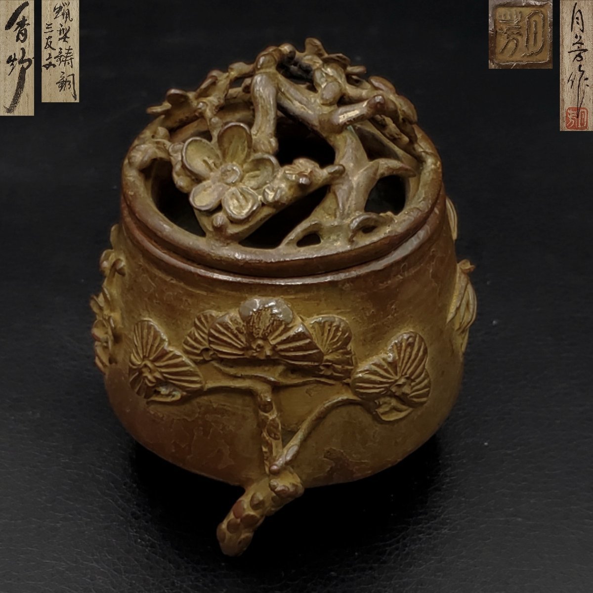高岡銅器 須賀七郎作 月芳 蝋型鋳銅 香炉 唐子蓋梅文 共箱 証書 栞 時代物 須賀月芳作 銅の炎 蝋型鋳銅 香炉 証・共箱