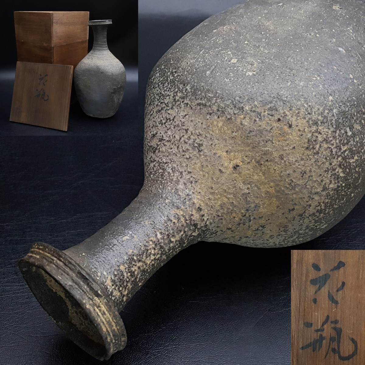【宝蔵】 古珠洲 珠洲焼 花器 花瓶 花生 花入 壺 26cm 時代箱