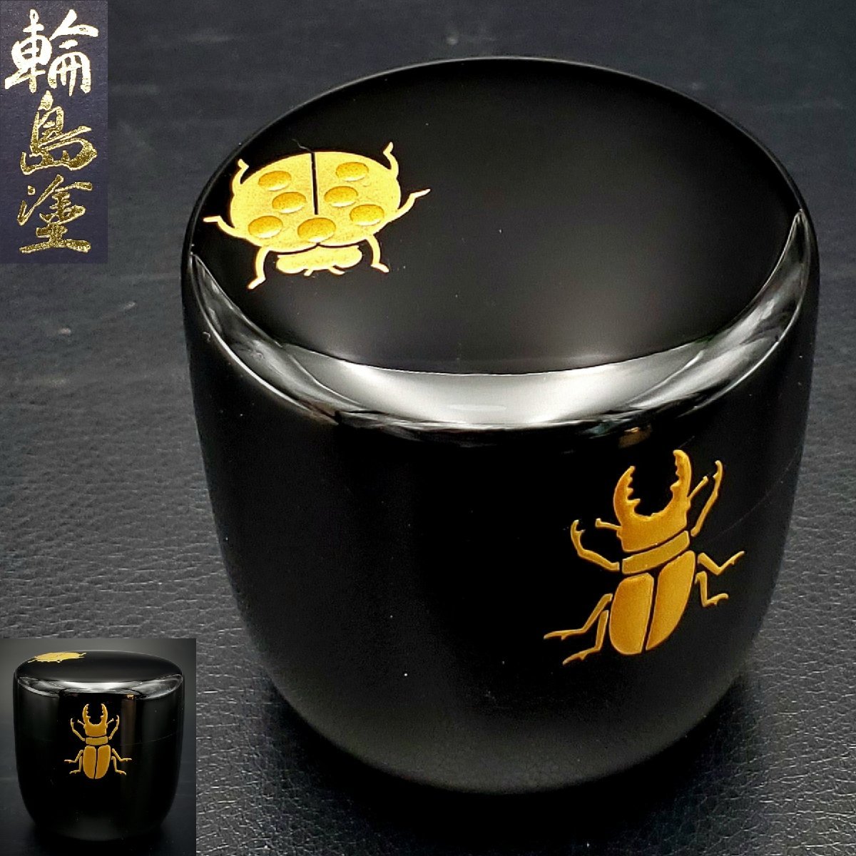 宝蔵】輪島塗黒塗棗なつめてんとう虫クワガタ約7.5cm 茶道具化粧箱未