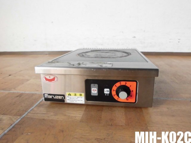 中古厨房 業務用 マルゼン 卓上 1口 IHクリーンコンロ MIH-K02C 単相 200V 単機能2kWシリーズ 電磁 調理器 W300×D450×H120mm