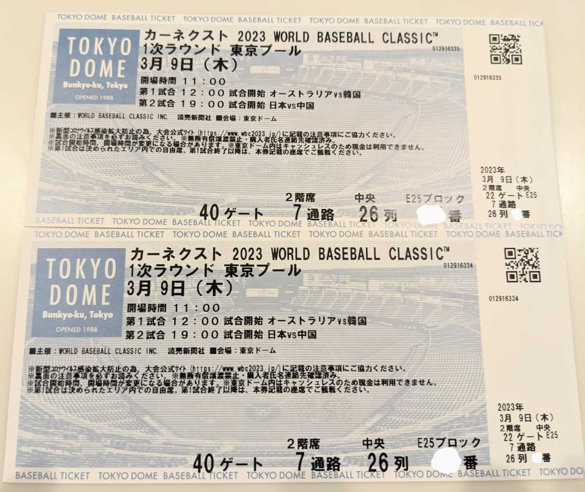 WBC野球 3/9 日本vs中国 2階席中央 ペア連番 オーストラリアvs韓国