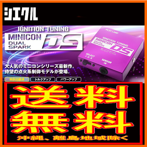 シエクル Siecle ミニコン DS MINICON DS ムーヴ ターボ ※SOHC不可 LA100S/LA110S KF 10/12~2014/12 MD-020S