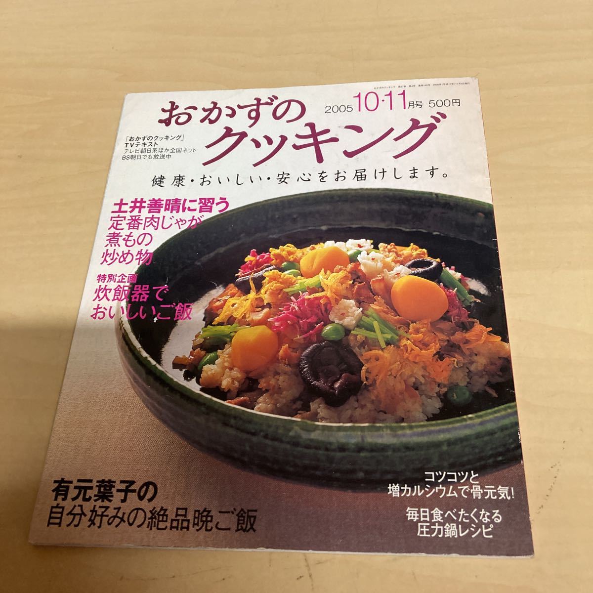 おかずのクッキング　6冊セット_画像6