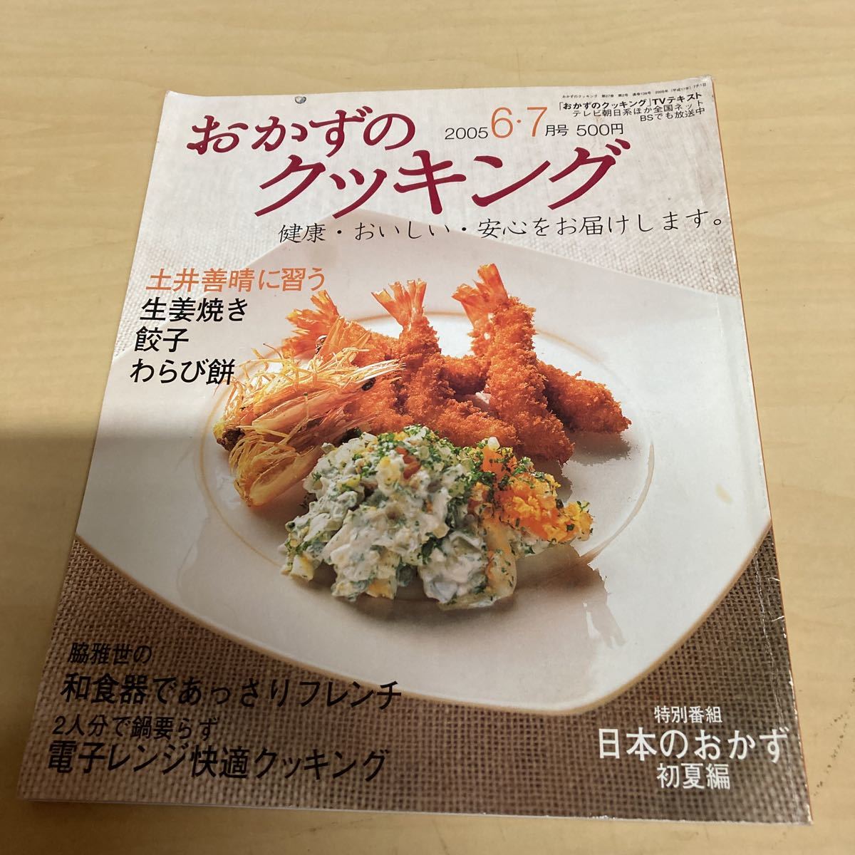 おかずのクッキング　6冊セット_画像5