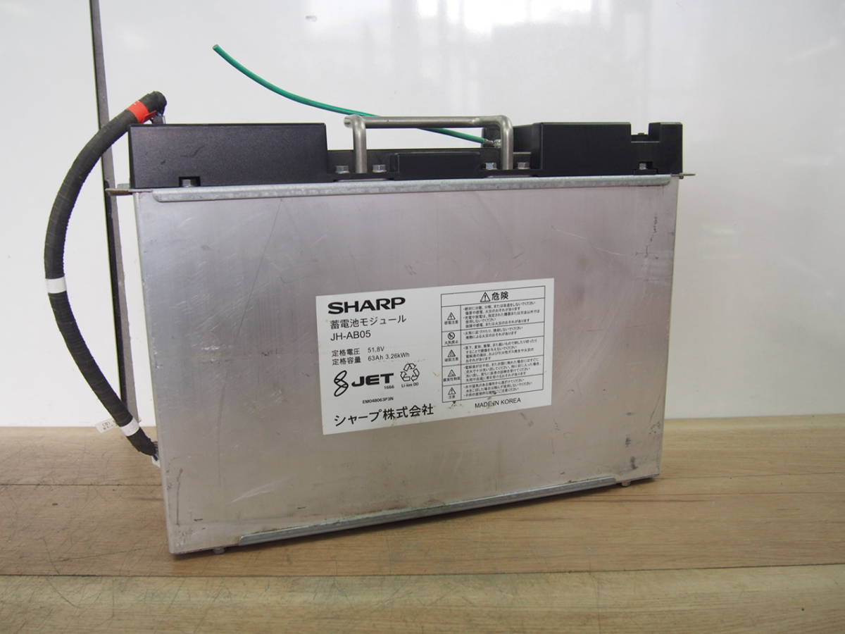 ☆【1K0329-15@4】 SHARP シャープ 蓄電池モジュール④ JH-AB05 定格電圧　51.8V 定格容量　63Ah 3.26kWh ジャンク