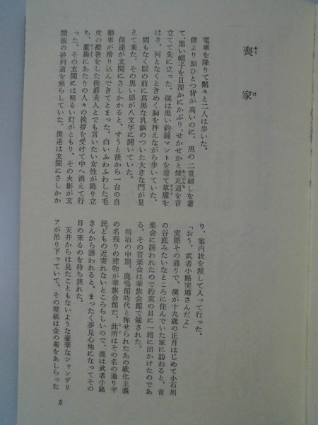 阿修羅　今東光　昭和42年帯付　徳間書店_画像3