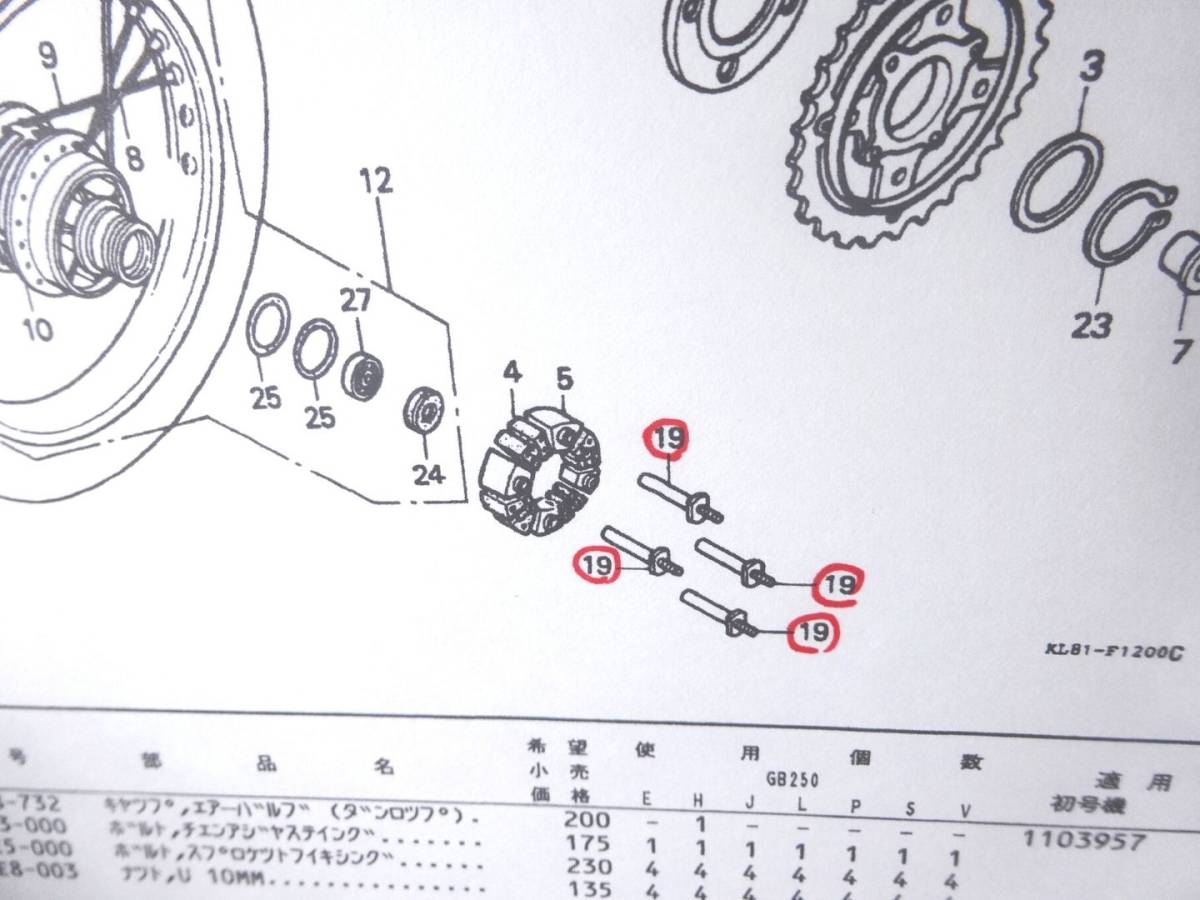 GB２５０クラブマン　スプロケットフィキシングボルト【D-14】 純正部品 カスタム パーツ カフェレーサー 初期型 マフラー シート_画像2
