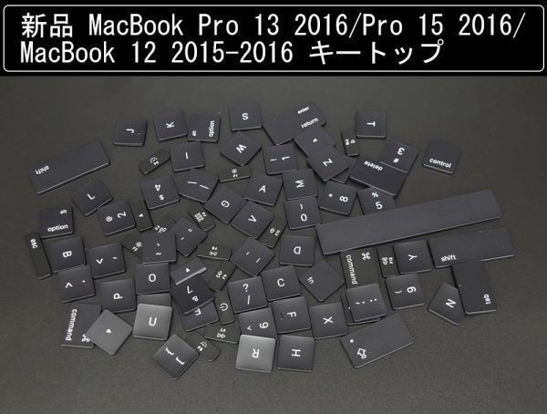 当日発送 新品 MacBook Pro 13 A1708 15 inch A1707 2016 MacBook 12 inch 2015 2016 US キートップのみ1