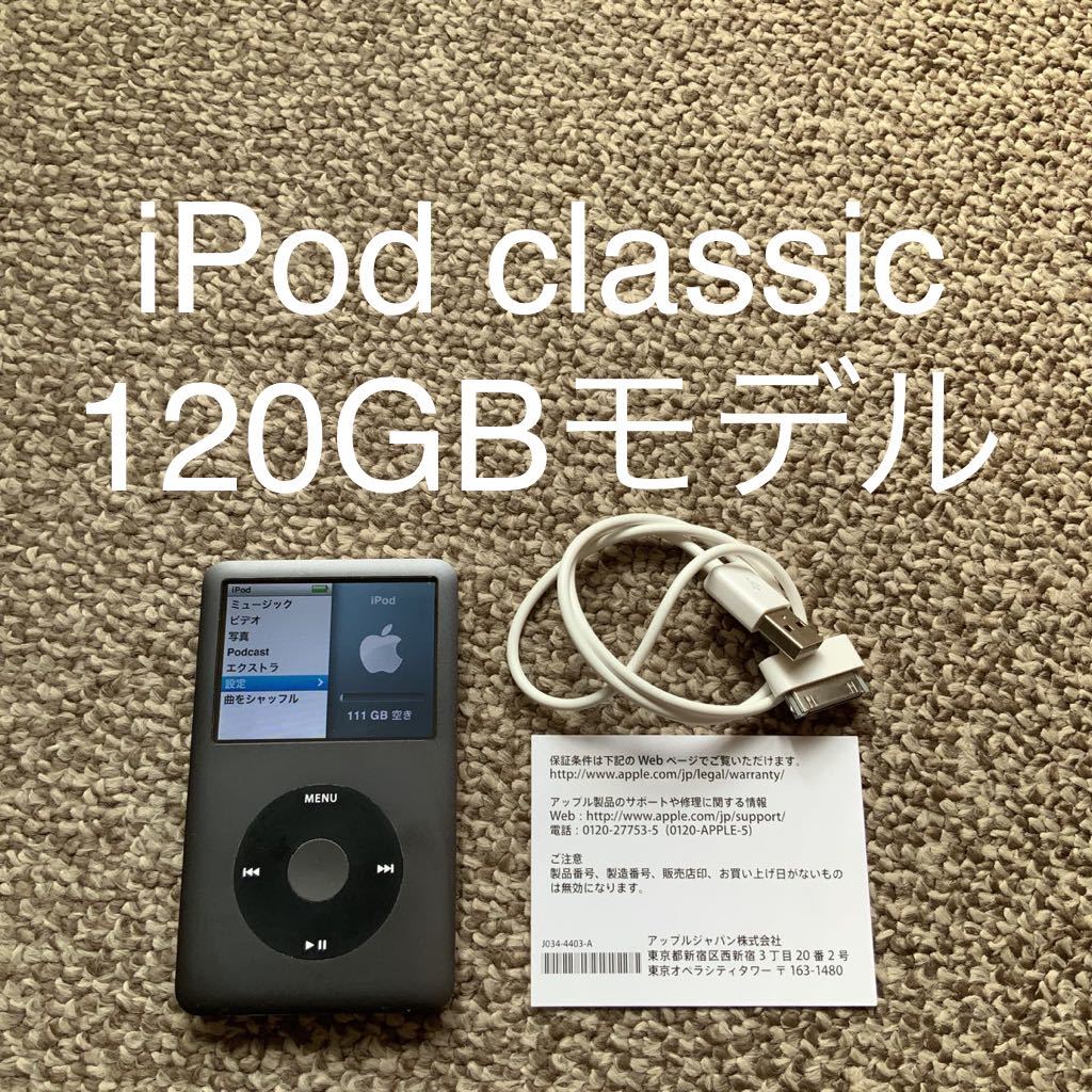 ヤフオク! - 【送料無料】iPod classic 120GB Appl