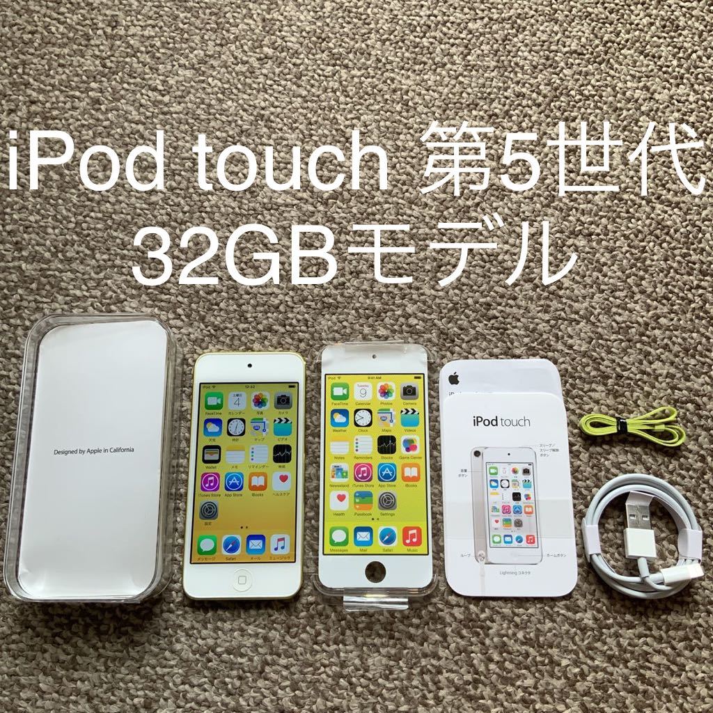 週間売れ筋 32GB 第5世代 touch 【送料無料】iPod Apple 本体