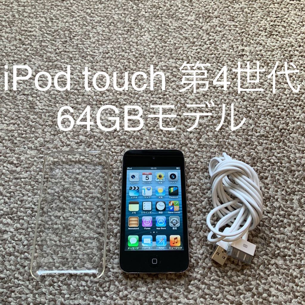 [ бесплатная доставка ]iPod touch no. 4 поколение 64GB Apple Apple A1367 iPod Touch корпус 