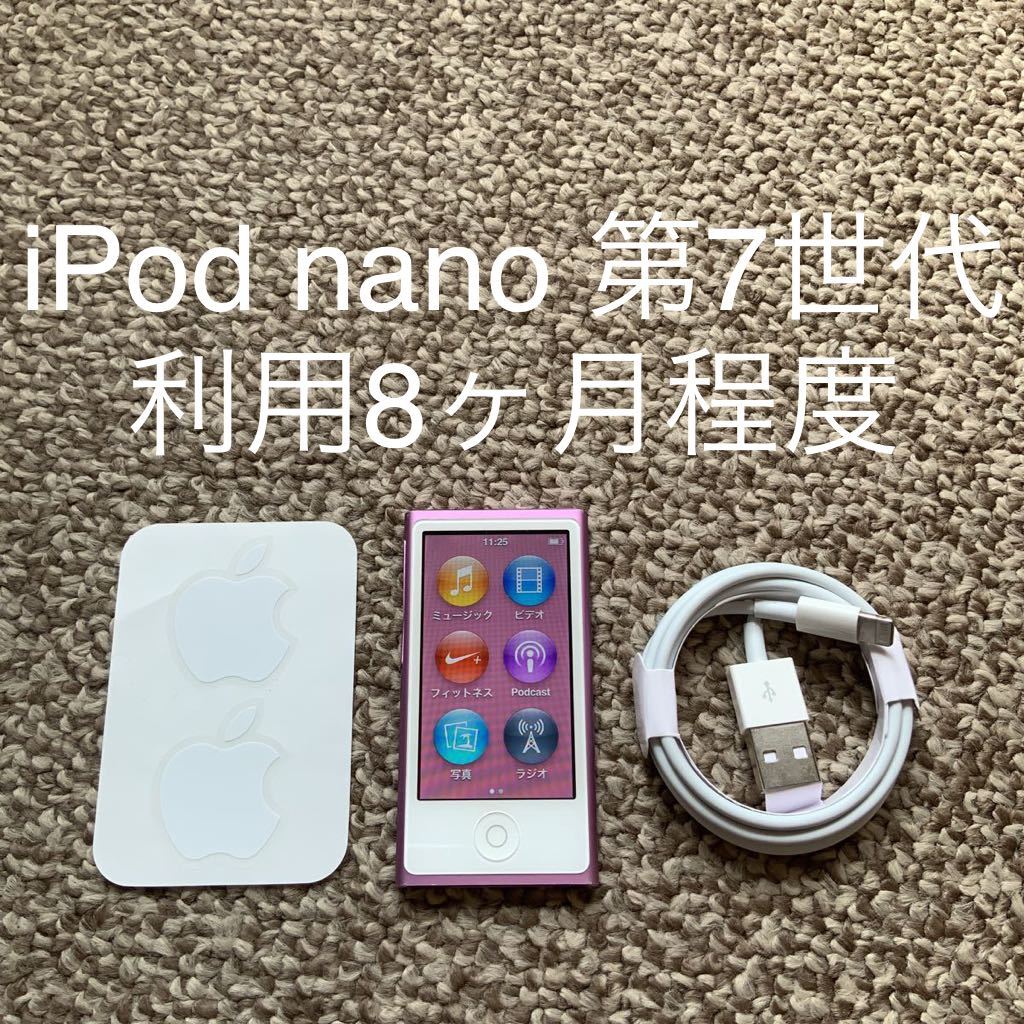 【送料無料】iPod nano 第7世代 16GB Apple アップル　A1446 アイポッドナノ 本体