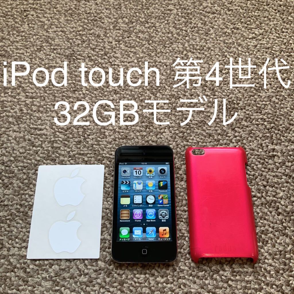 【送料無料】iPod touch 第4世代 32GB Apple アップル　A1367 アイポッドタッチ 本体_画像1