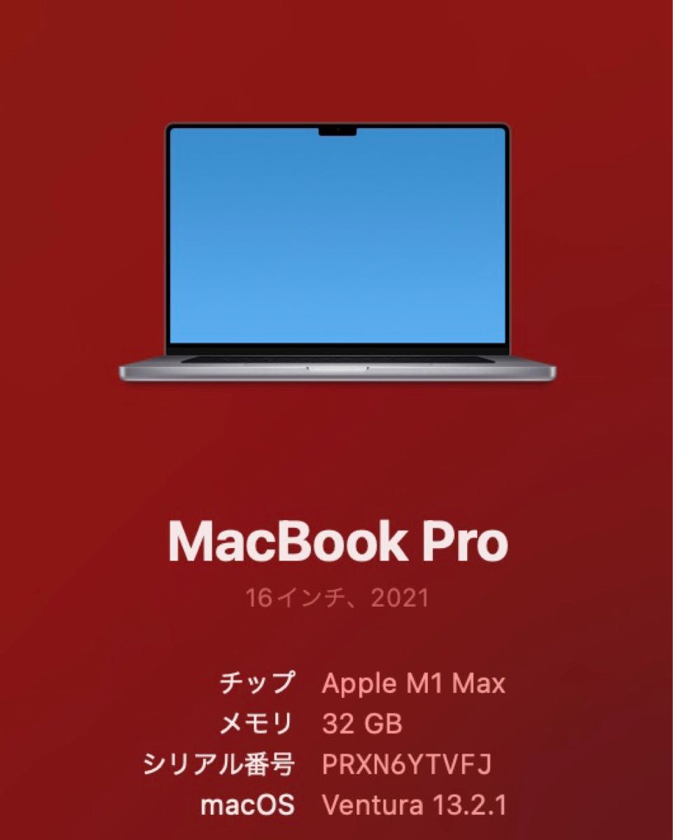 MacBook pro 16インチ 2021 M1 Max メモリ32GB