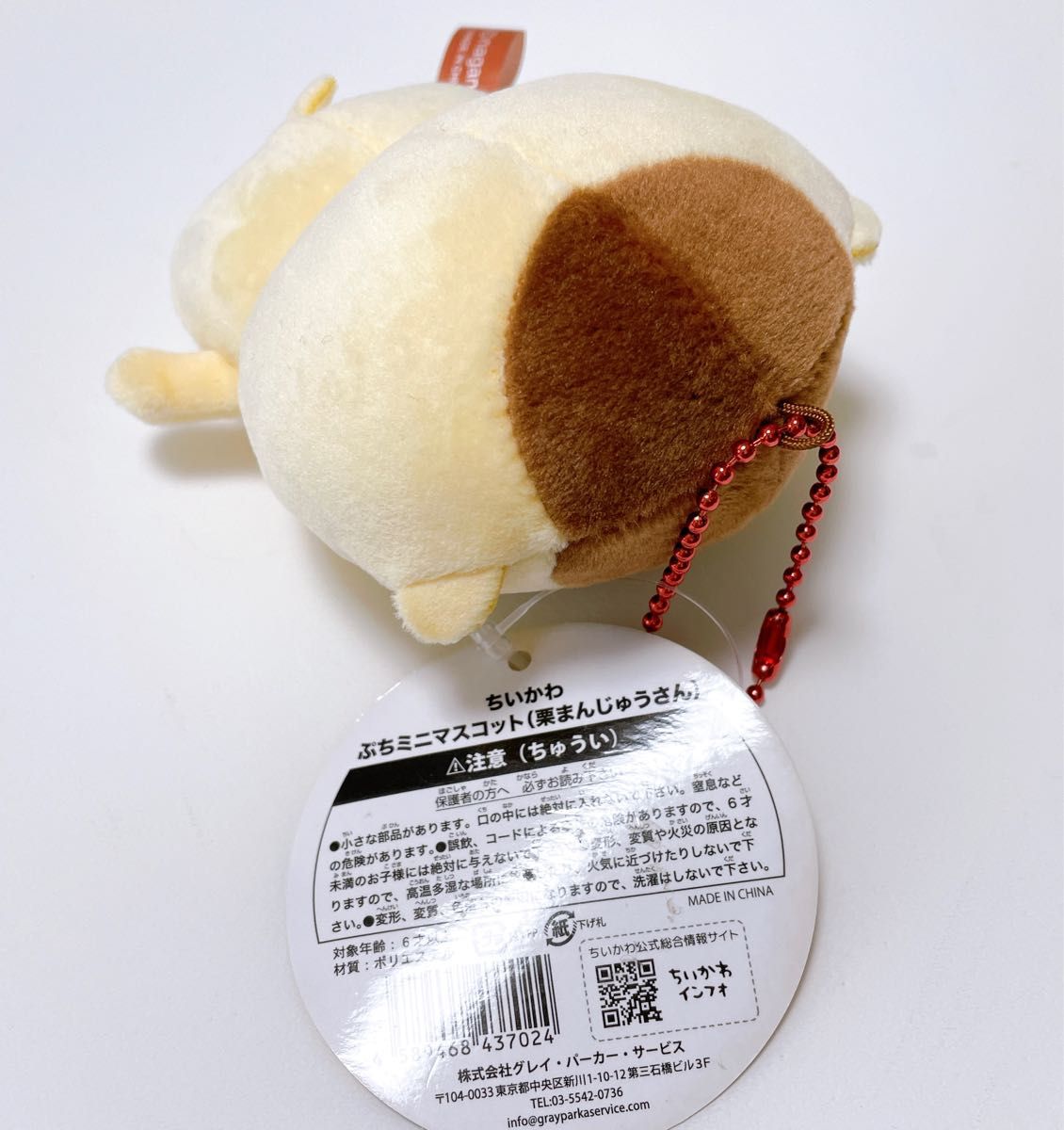 ちいかわ ぷちミニマスコット(栗まんじゅうさん)初期グッズ ちいかわ ぷちミニマスコット(栗まんじゅうさん)初期グッズ