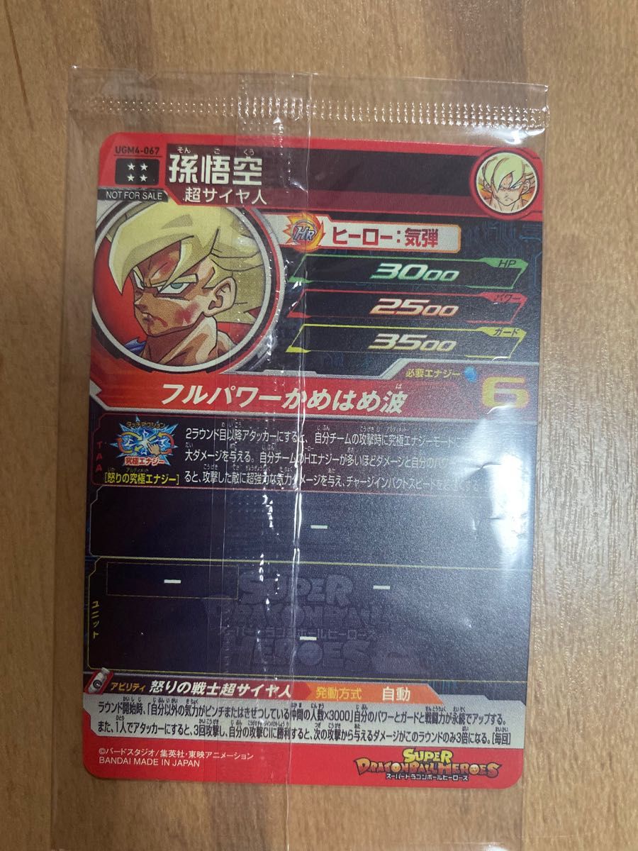 新品未開封】ドラゴンボールヒーローズ 宝箱悟空 UGM4-067 新品未開封】ドラゴンボールヒーローズ 宝箱悟空 UGM4-067