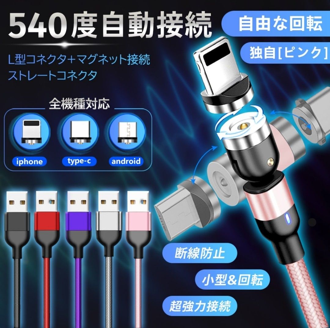 マグネット式 充電ケーブル ブラック2本(2M1本、1M1本)  microUSB1個 iPhone用1個