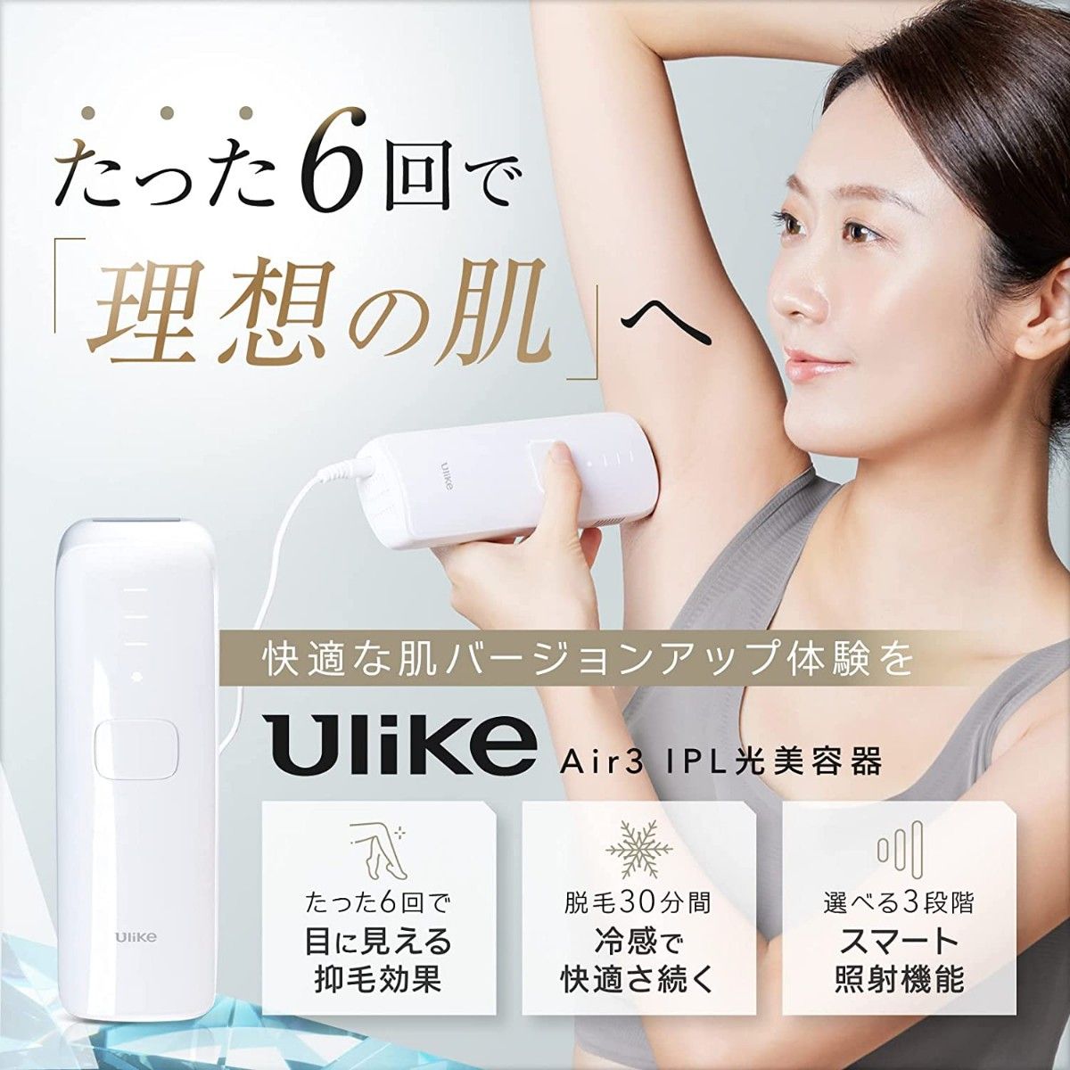 新品未開封 Ulike Air3 IPL光美容器 脱毛器 最新型 第6世代 定価45000