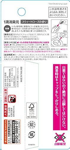 【まとめ買い】消臭元 消臭芳香剤 トイレ用 スウィートローズの香り 20ml (約640滴分)×4個 (おまけ付)小林製薬_画像6