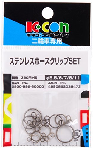 キタコ(KITACO) ステンレスホースクリップセット 0900-995-60000_画像2