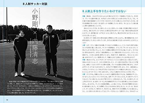 8人制サッカーの教科書_画像6