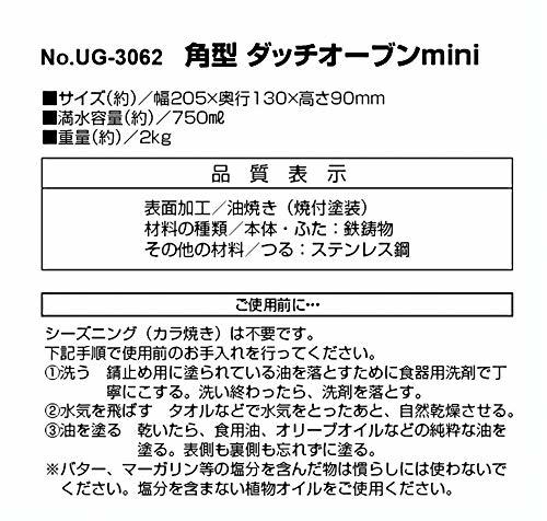 キャプテンスタッグ(CAPTAIN STAG) ダッチオーブン 鉄鋳物 角型 ダッチオーブン mini 幅205×奥行130×高さ90mm 満水の画像7