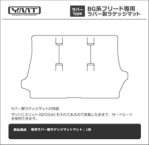 新型フリード/フリードハイブリッド GB系 ラバー製ラゲッジマット YMT FRD-GB2-R2-LUGS_画像7