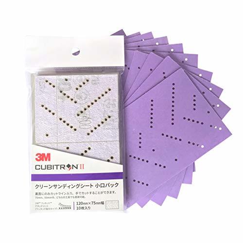 紙やすり サンドペーパー 3M キュービトロン II クリーンサンディングシート 小口パック 粒度320+ 紫 120mm X 75mm H_画像3