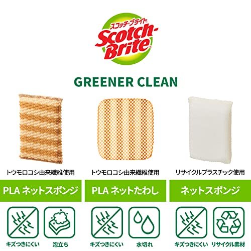 3M スポンジ キッチン 食器 キズつけない グリーナークリーン PLA メッシュネット 2個 スコッチブライト GC-PLA MN 2P A_画像8