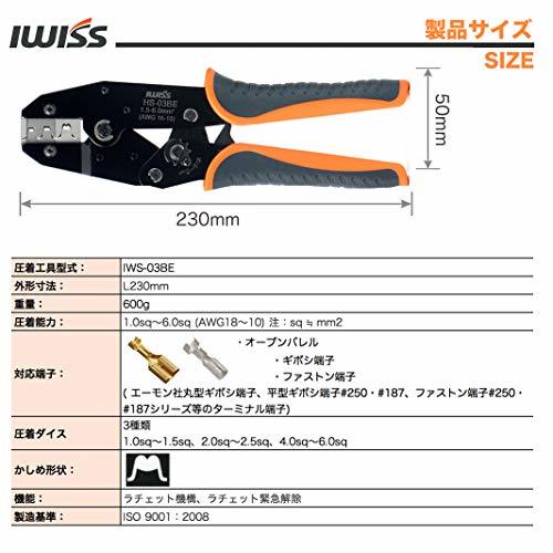 アイウィス(IWISS) ラチェット式 ギボシ端子 ファストン端子 精密同時圧着ペンチ EDM加工ダイス 1.5-6.0mm2対応 IWS-03_画像2