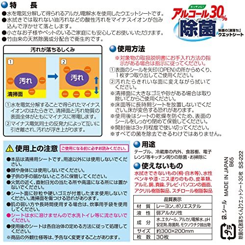 レック 除菌の 激落ちくん ウェットシート 30枚入 (2個パック) /アルコール除菌/アルカリ電解水使用/ S00922_画像7