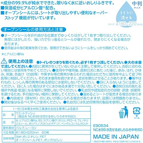 レック 純水99.9% 大人用 流せる おしりふき 中判サイズ 60枚入 日本製 弱酸性 無香料_画像8