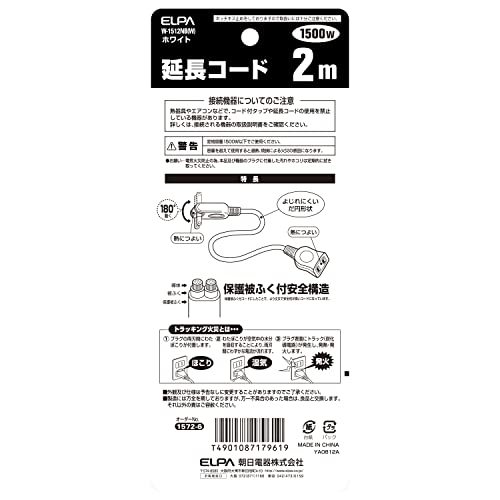 エルパ (ELPA) 延長コード (2m / スイングプラグ/耐トラッキングカバー) W-1512NB(W)_画像7