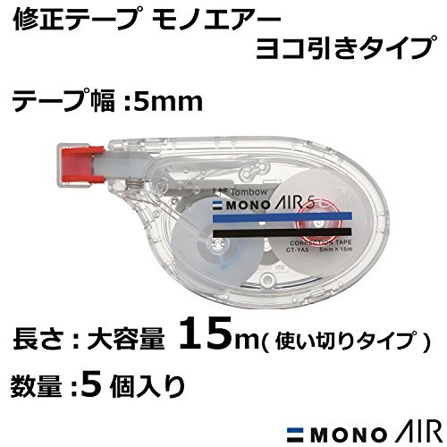 トンボ鉛筆 修正テープ MONO モノエアー 5mm ヨコ引き 5個 CT-YA5-5P_画像2