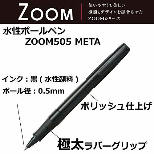 トンボ鉛筆 水性ボールペン ZOOM505 META ポリッシュブラック BW-LZB12_画像2