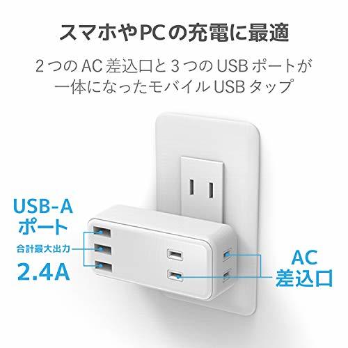 エレコム 電源タップ USBタップ 2.4A (USBポート×3 コンセント×2) 直挿し ホワイト ECT-03WH_画像2