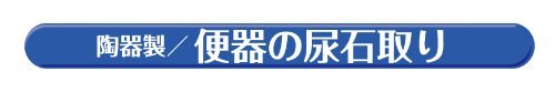 アズマ 陶器製便器用研磨材 アズマジック便器用研磨パッド 2枚入 シート幅5×7cm プロ仕様磨きシート AZ730_画像8