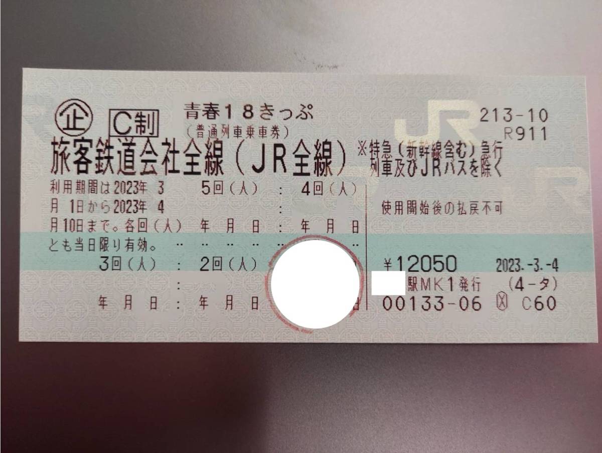 青春18きっぷ 4回分 2023年春(乗車券)｜売買されたオークション情報 