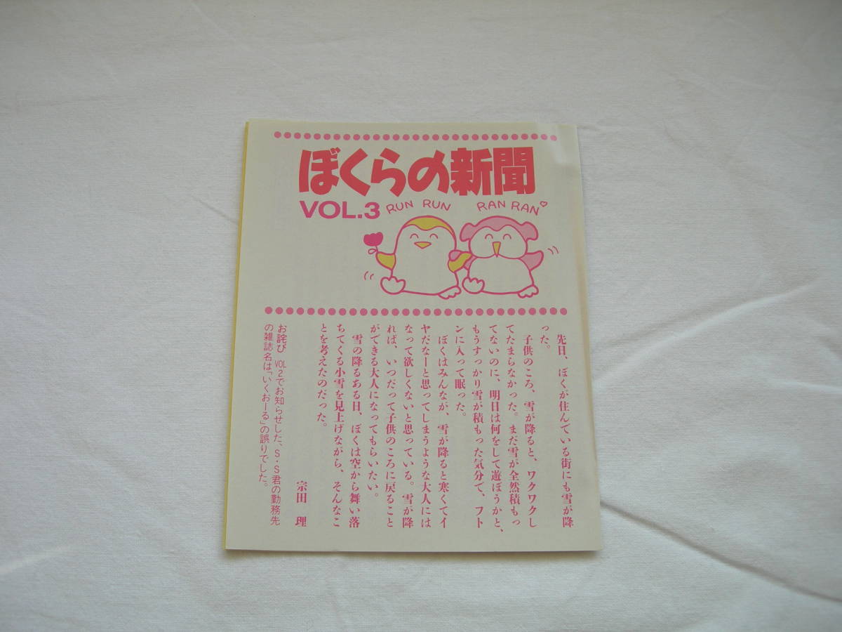 「ぼくらの天使ゲーム」「ぼくらの大冒険」2冊セット　宗田理　角川文庫_ぼくらの天使ゲーム　付録