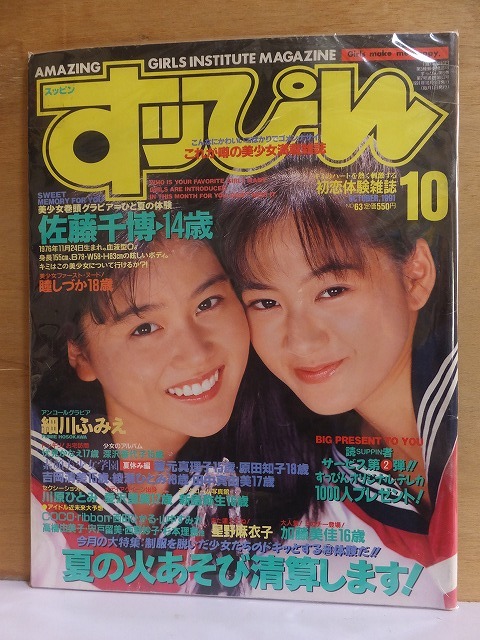 雑誌】週刊平凡パンチ 1987年7月30日号 松岡知重,中森明菜,本田美奈子,酒井法子,森田典子(青田典子) 他 - その他 雑誌】週刊平凡パンチ 1987年7月30日号 松岡知重,中森明菜,本田美奈子,酒井法子,森田典子(青田典子) 他 - その他