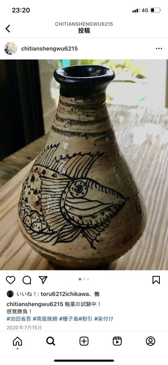 池田省吾 刷毛織部徳利 Instagram投稿作品 貴重作品 池田省吾 刷毛織部徳利 Instagram投稿作品 貴重作品